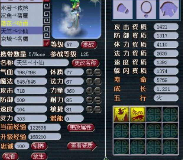 「梦幻西游」135升139要多少炼兽点