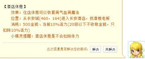 「梦幻西游」怎么回蓝最省钱