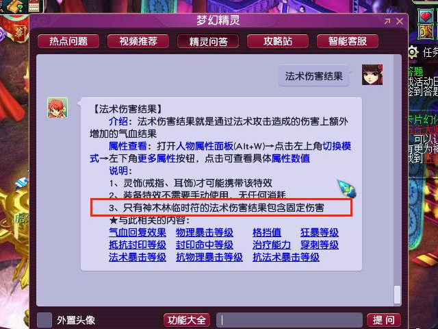 「梦幻西游」法术伤害结果对固伤有影响吗