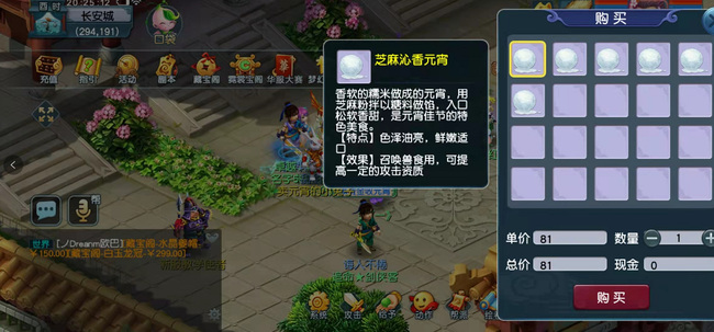 「梦幻西游」元宵节一般能换多少元宵