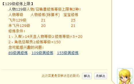 「梦幻西游」129满修是多少