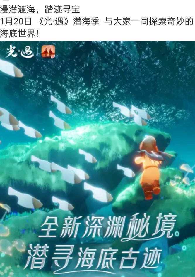 光遇手游潜海季什么时候结束_光遇手游潜海季何时收官