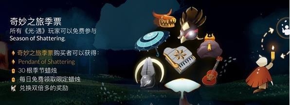 光遇手游破碎季持续多少天