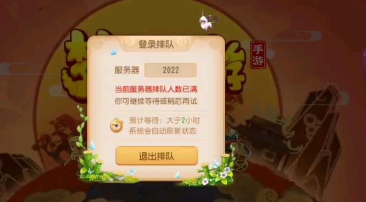 「梦幻西游」赛季服排队多久结束