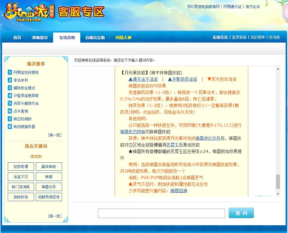 梦幻神木门派技能改动是什么