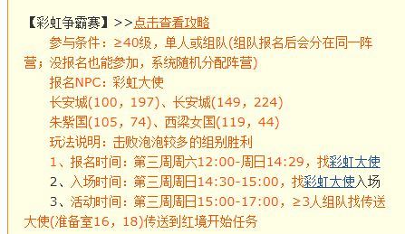 「梦幻西游」周日活动顺序是什么_梦幻西游周日活动顺序