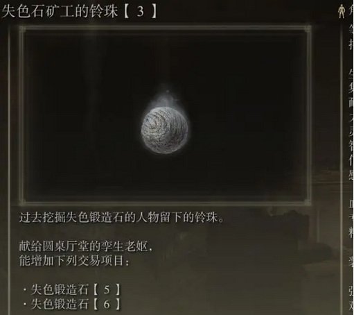 老头环双子老婆婆商店如何解锁失色锻造石5