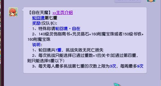 梦幻自在天魔是什么任务