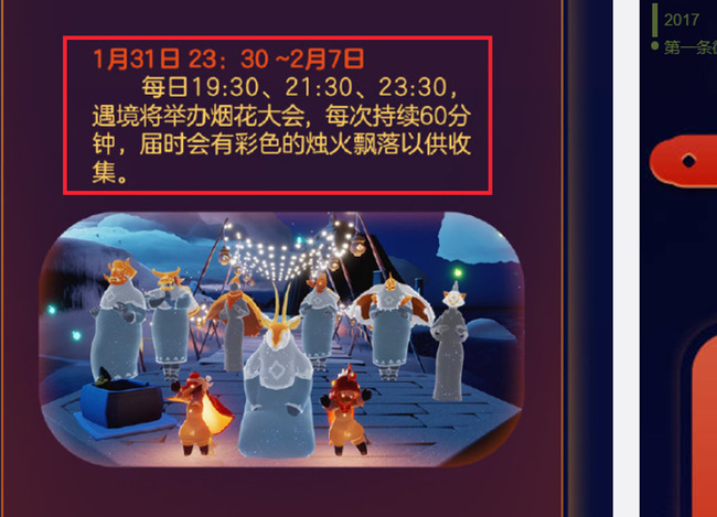 光遇手游烟花大会时间是什么时候