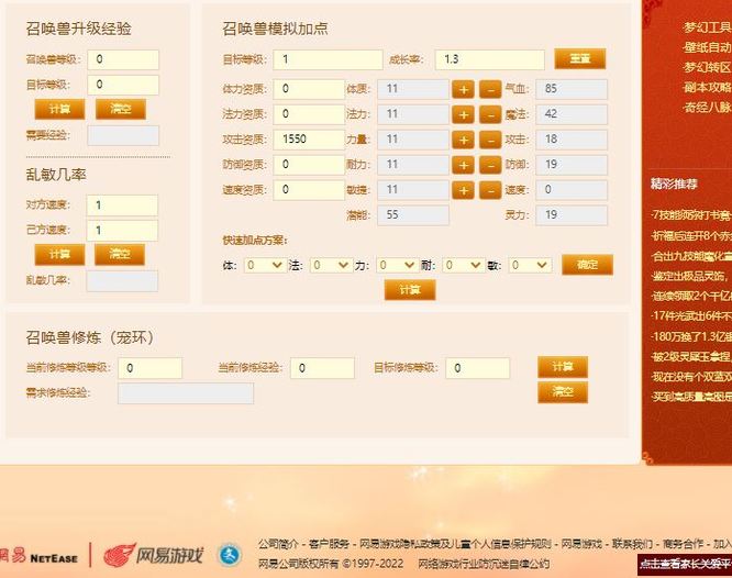 「梦幻西游」宝宝一点力量加多少攻击_梦幻西游宝宝攻击力提升攻略