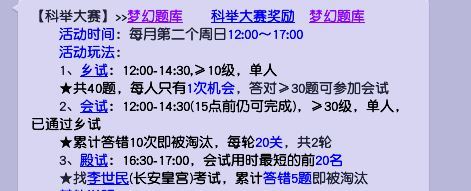 「梦幻西游」等级到多少才能参加科举大赛第二阶段
