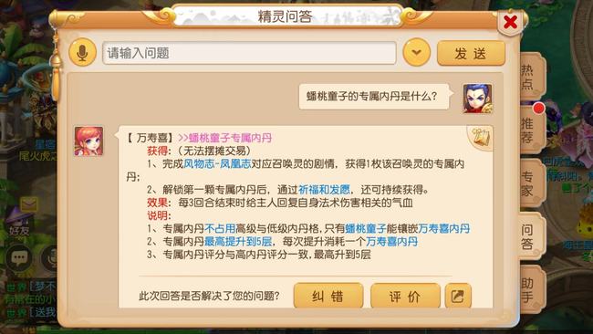 「梦幻西游」蟠桃童子的专属内丹是什么