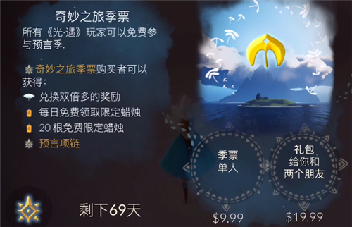 光遇手游奇妙礼遇卡怎么送朋友