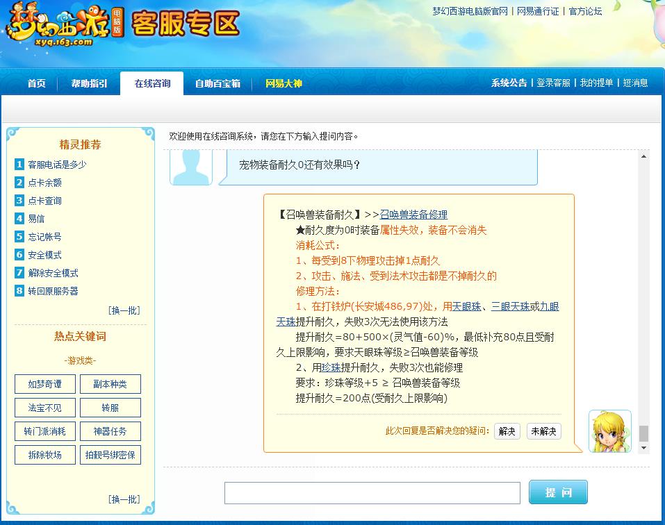 「梦幻西游」宠物装备耐久0还有效果吗