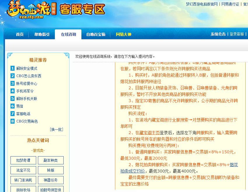 「梦幻西游」转区买装备划算吗