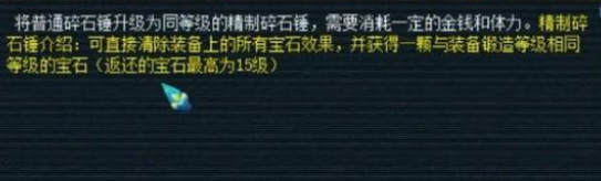 「梦幻西游」镶嵌的宝石能拿下来吗