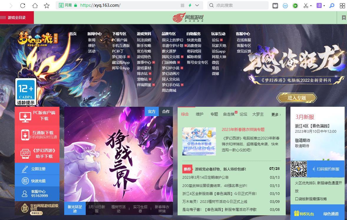 「梦幻西游」官方主页的网址是什么