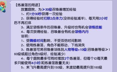 「梦幻西游」使用炼兽笼需要提前领三倍吗