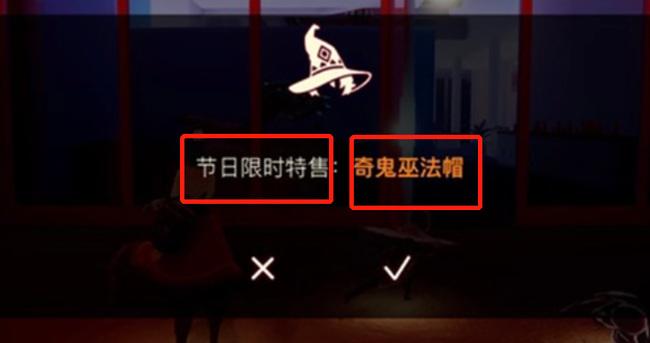 光遇手游女巫帽在哪里