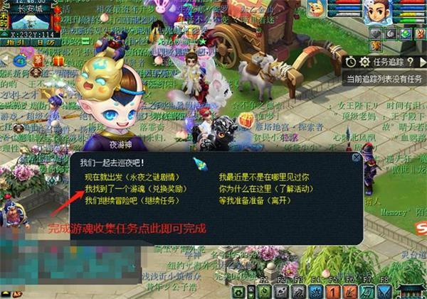 「梦幻西游」躲藏的夜游神位置在哪