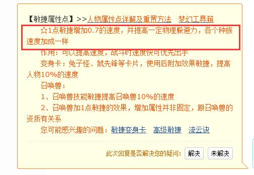 「梦幻西游」魔族一点敏捷加多少速度