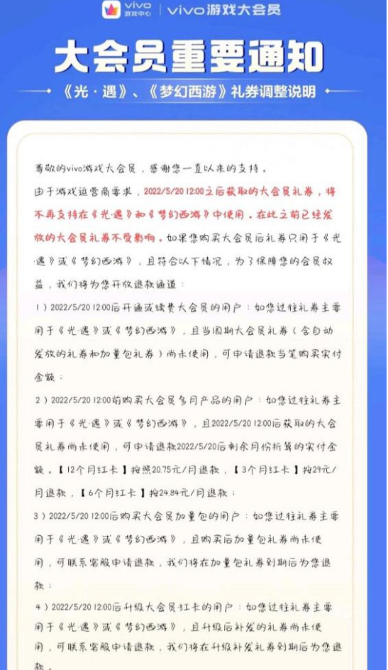 光遇手游为什么不能用vivo礼券了