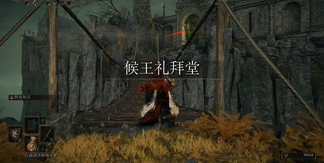 老头环接肢在哪里