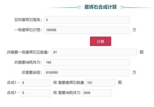 「梦幻西游」1到5级星辉石多少元宝