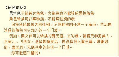 「梦幻西游」女号能不能转男号