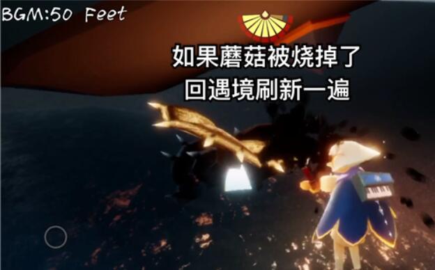 光遇手游拯救一只被黑暗藤蔓困住的遥鲲怎么做