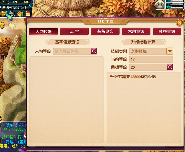 「梦幻西游」里宝宝修17到20需要多少修炼果