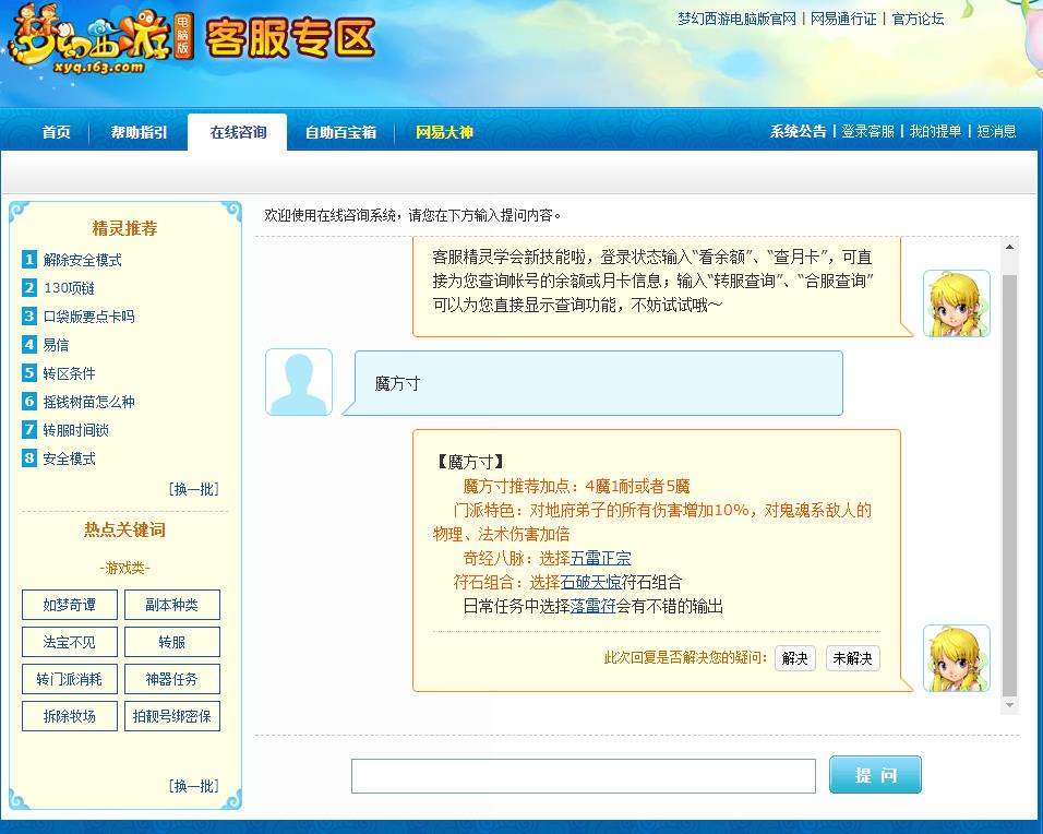 「梦幻西游」129魔方寸和大唐哪个好