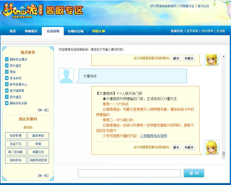 「梦幻西游」大唐4力一体好还是4力一耐好