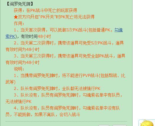 「梦幻西游」怎么防止被勾魂