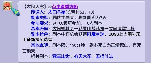 「梦幻西游」大闹天宫副本最低参与等级是多少