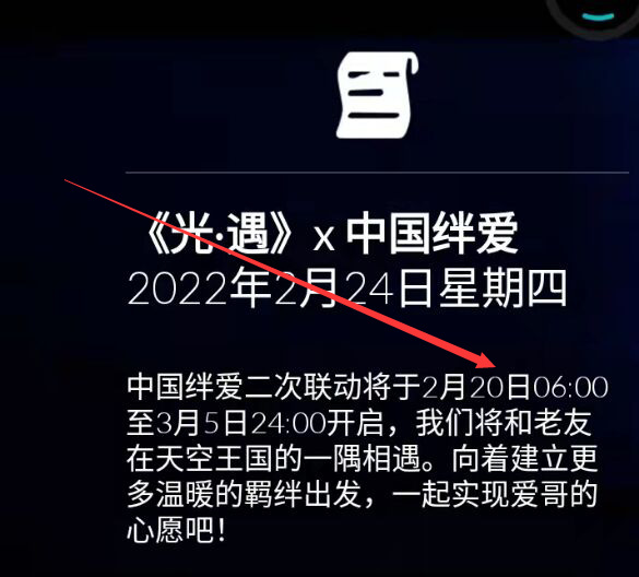 光遇手游年2越的绊爱返场多久