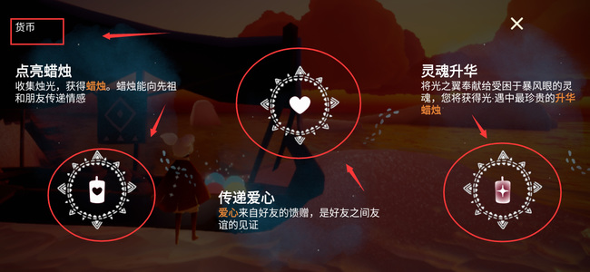 光遇手游的货币是什么