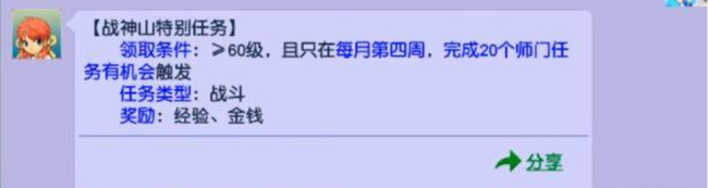 「梦幻西游」战神山特别任务难不难