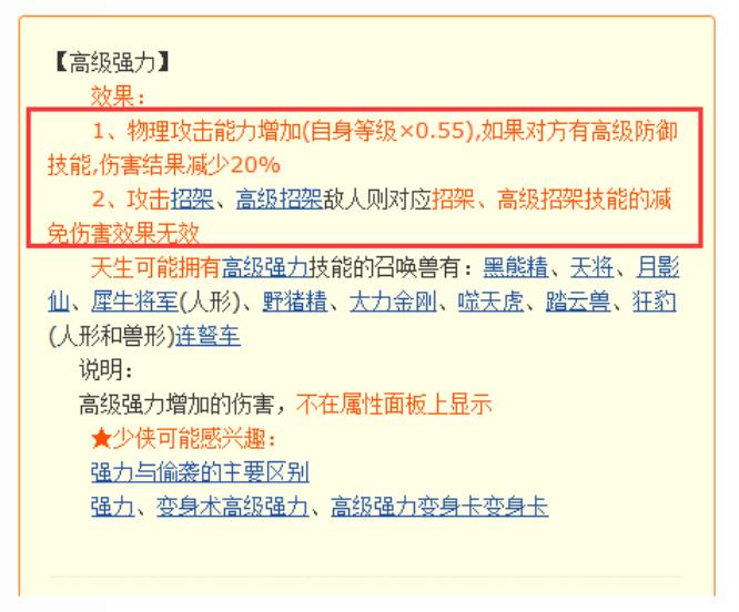 「梦幻西游」119级高级强力提升大吗