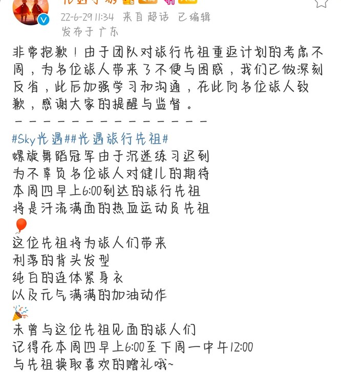 光遇手游年6月复刻表什么样_光遇手游年6月复刻内容曝光！