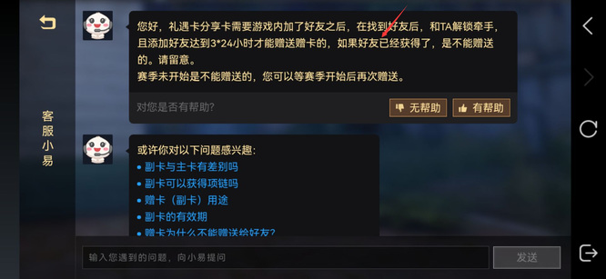 光遇手游副卡可以送同一个人吗