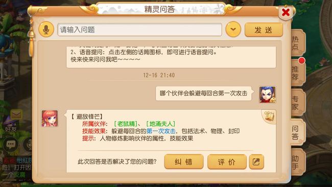 「梦幻西游」哪个伙伴会躲避每回合第一次攻击