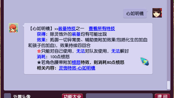 「梦幻西游」心如明镜有什么用