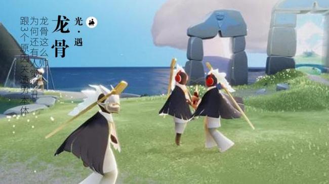 光遇手游龙骨原名叫什么