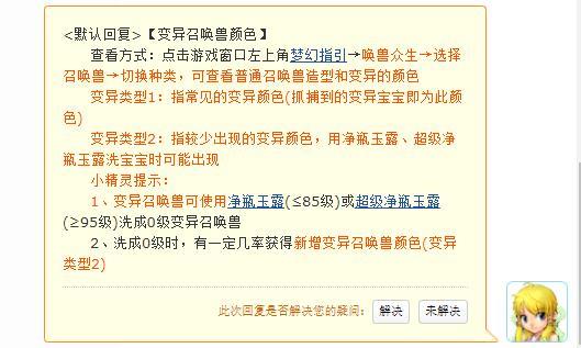 「梦幻西游」变异类型可以切换吗