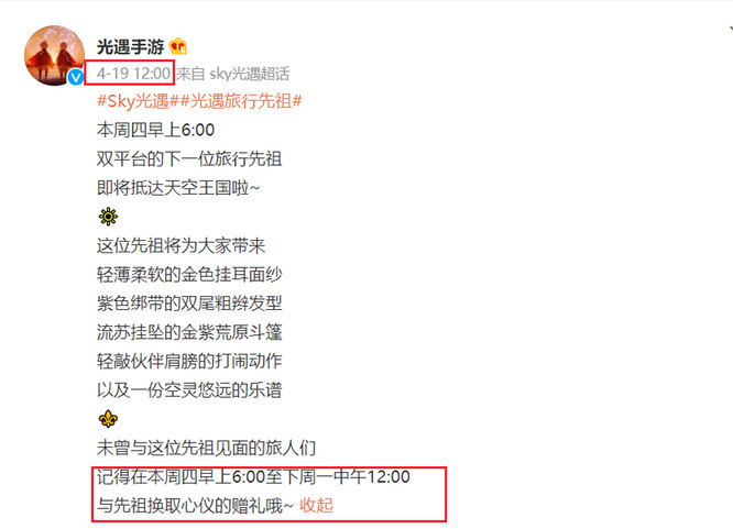 光遇手游粗辫复刻时间是什么时候