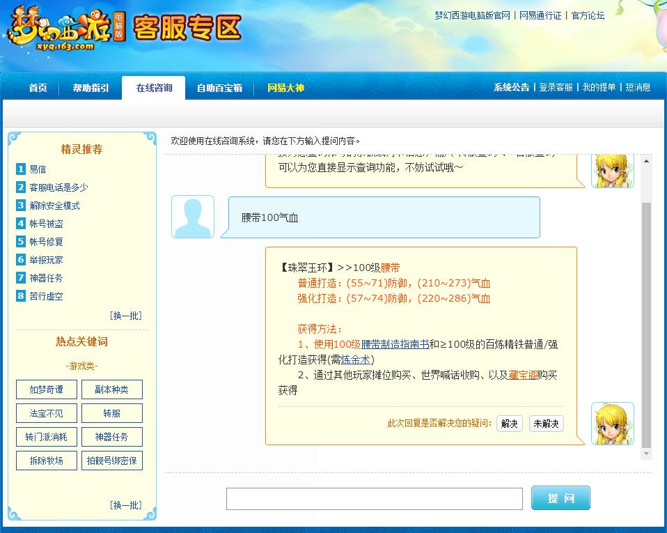 「梦幻西游」腰带100气血能加多少