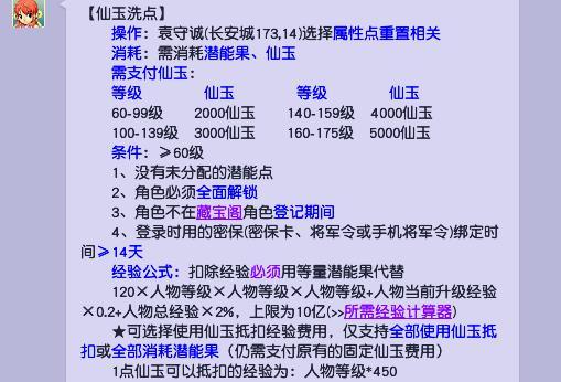 「梦幻西游」109洗点要多少仙玉