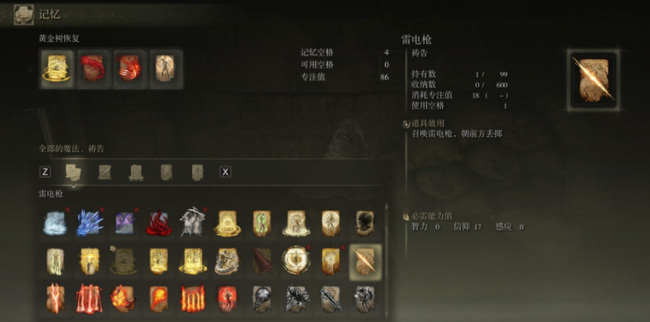 老头环祷告推荐有哪些_艾尔登法环中常用的祷告有哪些