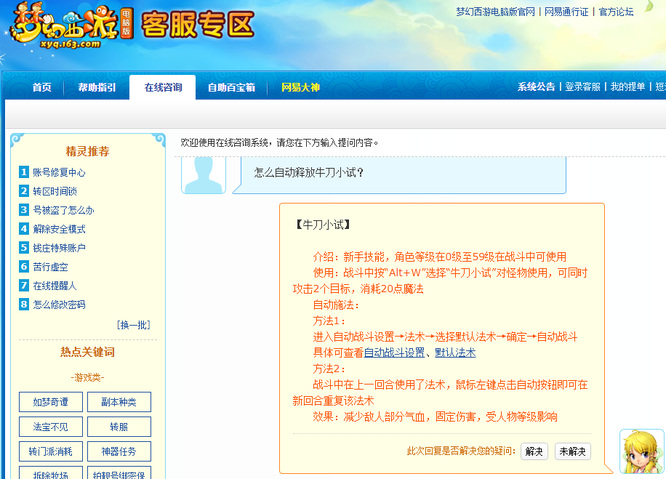 「梦幻西游」怎么自动释放牛刀小试